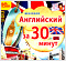 ���������� �� 30 ����� (3 CD)