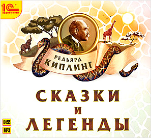 Сказки и легенды (цифровая версия) (Цифровая версия)