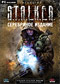 ��������� S.T.A.L.K.E.R. ���������� �������