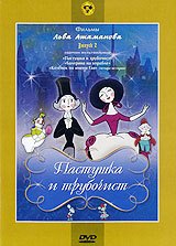Пастушка и трубочист. Сборник мультфильмов (региональное издание) Пастушка и трубочист. Сборник мультфильмов (региональное издание)Содержание: «Пастушка и трубочист», «Балерина на корабле», «Котенок по имени Гав» (4 истории)<br>