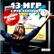 13 ��� � web-�������