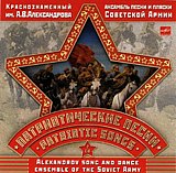 Краснознаменный Академический ансамбль песни и пляски Российской Армии имени А.В. Александрова. Патриотические песни (2 CD)