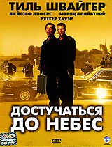 Достучаться до небес (региональное издание)