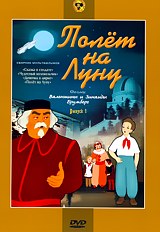 Полет на Луну. Мультфильмы Валентины и Зинаиды Брумберг. Выпуск 1 (региональное издание)
Полет на Луну. Мультфильмы Валентины и Зинаиды Брумберг. Выпуск 1 (региональное издание)