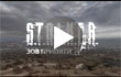 S.T.A.L.K.E.R.: ��� �������