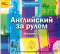 ���������� �� �����. ������ 2 Elementary 2 CD