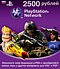 ����� ������ ��� PlayStation Network 2500 ������