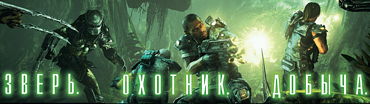 ���� Aliens vs. Predator 
