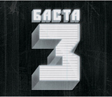 Баста: Баста 3 (CD) Баста: Баста 3 (CD)Каждая новая пластинка, которую записывает Василий Вакуленко, автор проектов Баста и Ноггано, всегда отличается от предыдущих, как и новый альбом Баста. Баста 3.<br>