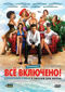������ DVD All inclusive, ��� ��� ��������