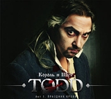 ������ � ���. TODD. ��� 1. �������� �����