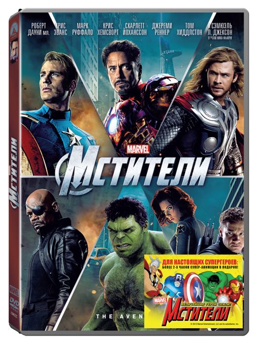 Мстители на DVD