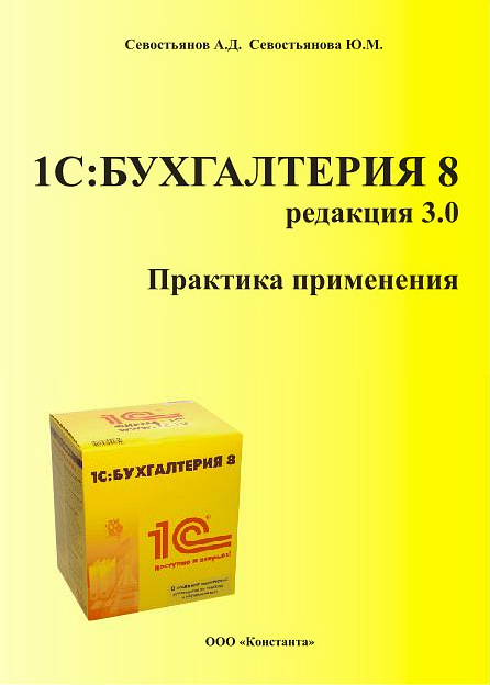 1с бухгалтерия 8 редакция 1 6 руководство