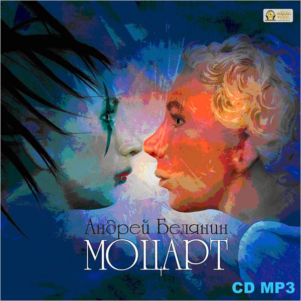 Формат: аудиокнига, MP3, 128kbps Автор: Андрей Белянин Год вып…