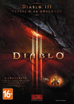 16767903_diablo_3_preorder_b.jpg