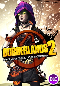 Borderlands 2. Набор «Превосходство мехромантки» 