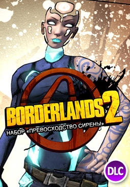 Borderlands 2. Набор «Превосходство сирены» 