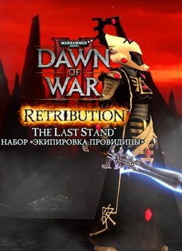 Warhammer 40 000. Dawn of War II. Retribution. Набор Экипировка Провидицы 