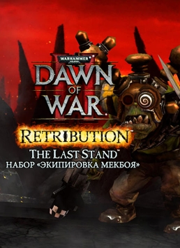 Warhammer 40 000. Dawn of War II. Retribution. Набор Экипировка Мекбоя  лучшие цены на игру и информация о игре