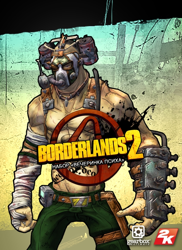 Borderlands 2. Набор «Вечеринка психа» 