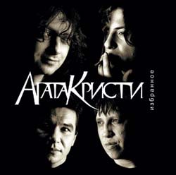 Агата Кристи. Избранное (4 LP) Агата Кристи. Избранное (4 LP)Bomba Music представляет уникальное коллекционное издание релиза этого легендарного коллектива под названием Агата Кристи. Избранное / Сказки.<br>