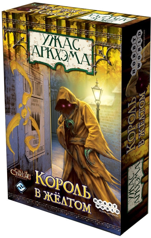 Настольная игра Ужас Аркхэма. Король в жёлтом Настольная игра Ужас Аркхэма. Король в жёлтомПредставляем вашему вниманию настольную игру Ужас Аркхэма. Король в жёлтом – дополнение к настольной игре Ужас Аркхэма.<br>
