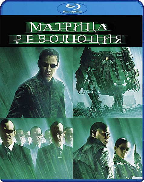 .  (Blu-ray) The Matrix Revolutions - CP Digital .  &ndash;          ,       - ,   <br>