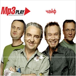 Чайф: MP3 Play (CD) Чайф: MP3 Play (CD)Представляем Вашему вниманию сборник Чайф. MP3 Play из серии MP3 Play «Музыкальная коллекция», в который входят лучшие артисты российской эстрады!<br>