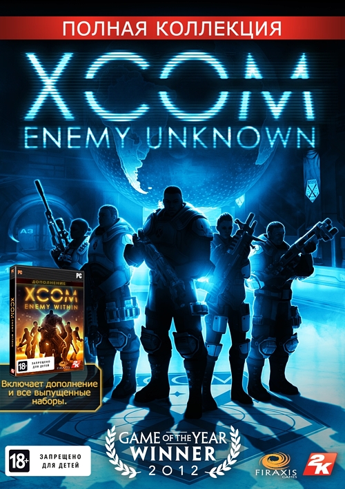 XCOM. Enemy Unknown. Полная коллекция 