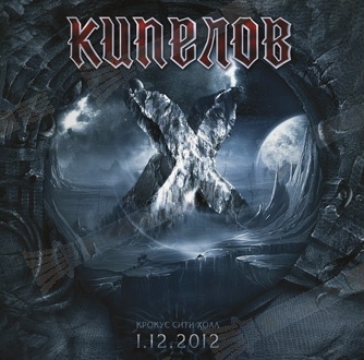 Кипелов. Х (2 LP) Кипелов. Х (2 LP)Кипелов. Х – настоящий классический концертный альбом международного уровня в смысле не только звучания и оформления, но и концепции события.<br>