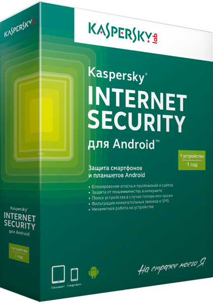 Kaspersky Internet Security для Android (1 устройство, 1 год) (Цифровая версия) Kaspersky Internet Security для Android (1 устройство, 1 год) (Цифровая версия)Kaspersky Internet Security для Android – защита смартфона и планшета Android от мобильных угроз и сохранность данных даже в случае потери или кражи устройства.<br>