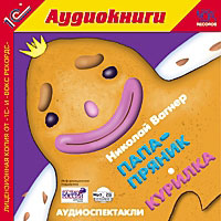 Папа-пряник. Курилка