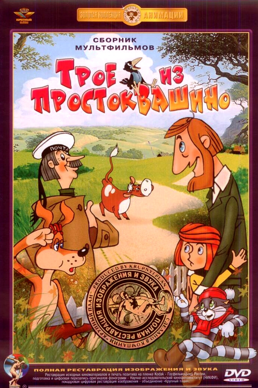Трое из Простоквашино. Сборник мультфильмов (DVD) (полная реставрация звука и изображения)
Трое из Простоквашино. Сборник мультфильмов (DVD) (полная реставрация звука и изображения)