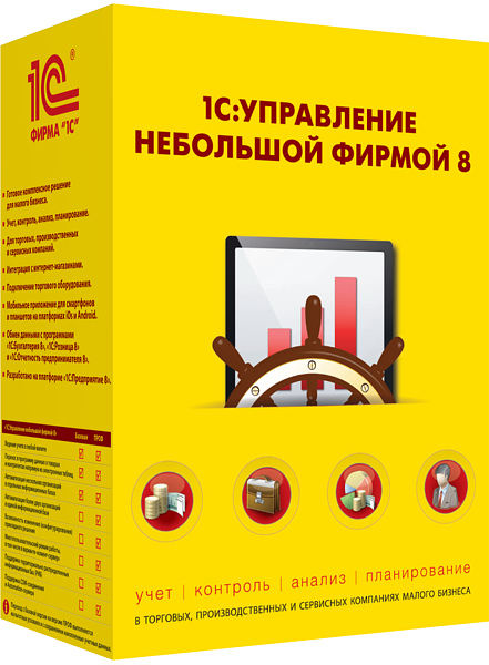 1С:Управление нашей фирмой 8. Базовая версия 1С:Управление нашей фирмой 8. Базовая версияПрограмма 1С:Управление нашей фирмой 8 – это готовое комплексное решение для управления и учета в малом бизнесе. Все, что нужно, в одной программе: продажи, закупки, склад, финансы, клиенты, поставщики, анализ состояния компании, отчетность и CRM.<br>