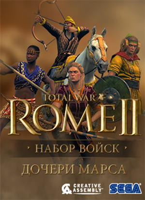 Total War: Rome II. Набор дополнительных материалов Дочери Марса 