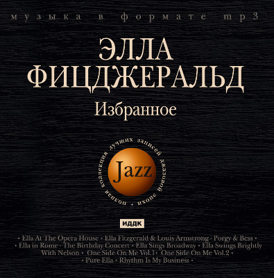 Элла Фицджеральд: Избранное (CD) Элла Фицджеральд: Избранное (CD)В сборник Элла Фицджеральд. Избранное пошли ее лучшие песни.<br>