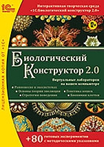 1С:Биологический конструктор 2.0 (Цифровая версия) 1С:Биологический конструктор 2.0 (Цифровая версия)1С:Биологический конструктор 2.0 – творческая компьютерная среда, предназначенная для поддержки школьного курса биологии при помощи виртуальных экспериментов.<br>
