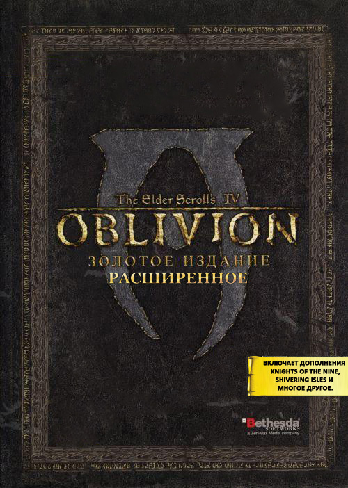 The Elder Scrolls IV: Oblivion. Золотое издание. Расширенное 