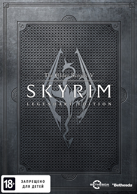 The Elder Scrolls V: Skyrim. Legendary Edition  