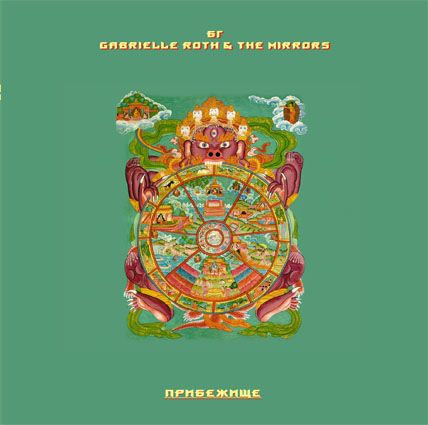 БГ, Gabrielle Roth & The Mirrors. Прибежище (LP) БГ, Gabrielle Roth & The Mirrors. Прибежище (LP)Альбом БГ, Gabrielle Roth & The Mirrors. Прибежище представляет из себя подобие буддийской церемонии, состоящей из молитв и мантр.<br>