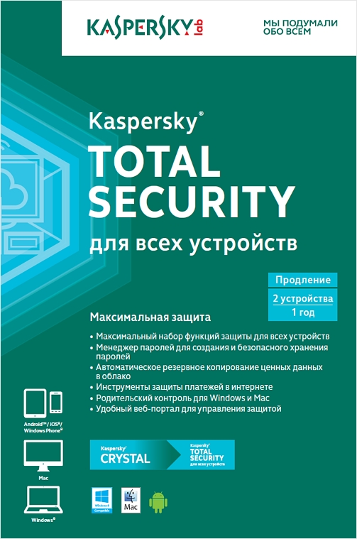 Kaspersky Total Security для всех устройств. Продление (2 устройства, 1 год) (Цифровая версия) Kaspersky Total Security для всех устройств. Продление (2 устройства, 1 год) (Цифровая версия)Kaspersky Total Security для всех устройств решение для максимальной защиты данных, хранимых в электронном виде на устройствах Windows, Mac и Android.<br>