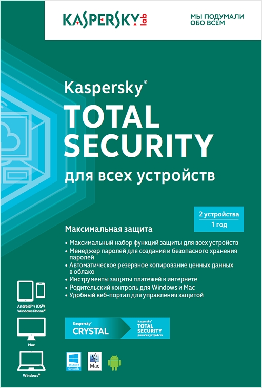 Kaspersky Total Security для всех устройств (2 устройства, 1 год) (Цифровая версия) Kaspersky Total Security для всех устройств (2 устройства, 1 год) (Цифровая версия)Kaspersky Total Security для всех устройств решение для максимальной защиты данных, хранимых в электронном виде на устройствах Windows, Mac и Android.<br>