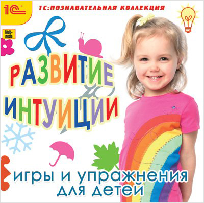 Развитие интуиции. Игры и упражнения для детей Развитие интуиции. Игры и упражнения для детейВ основе курса Развитие интуиции. Игры и упражнения для детей – комплекс упражнений на развитие моторики, внимания, памяти и интуитивных решений.<br>