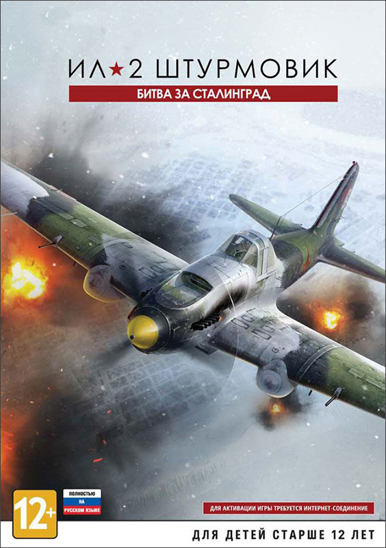 Ил-2 Штурмовик: Битва за Сталинград   лучшие цены на игру и информация о игре