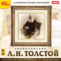 Энциклопедия. Л.Н. Толстой Энциклопедия. Л.Н. ТолстойЭнциклопедия. Л.Н. Толстой посвящена жизни и творчеству великого русского писателя Льва Николаевича Толстого.<br>