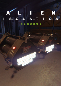 Alien: Isolation. Завязка. Дополнение  лучшие цены на игру и информация о игре