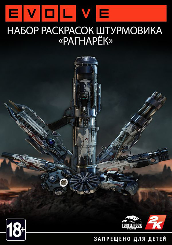 Evolve. Набор раскрасок Штурмовика «Рагнарёк» 