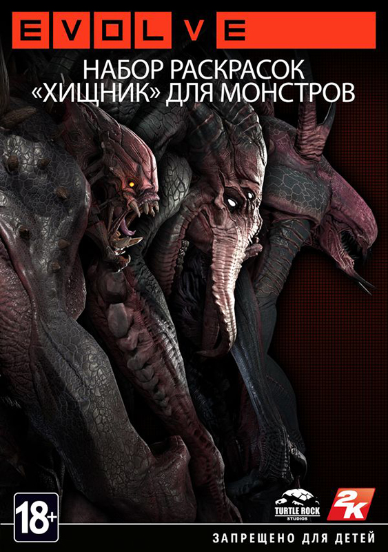 Evolve. Набор раскрасок «Хищник» для монстров  лучшие цены на игру и информация о игре