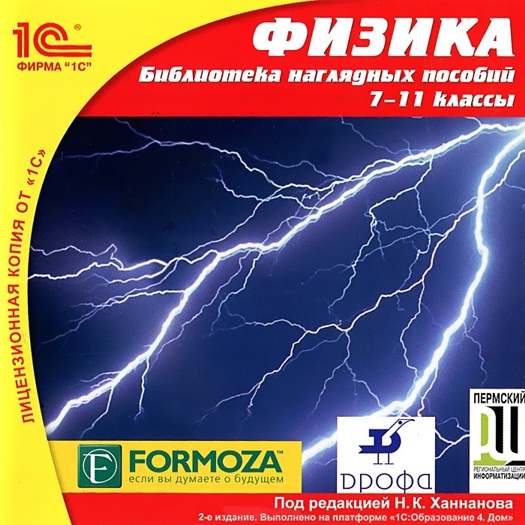 Физика, 7–11 классы. Библиотека наглядных пособий (2-е издание, переработанное и дополненное) Физика, 7–11 классы. Библиотека наглядных пособий (2-е издание, переработанное и дополненное)Образовательный комплекс Физика, 7–11 классы. Библиотека наглядных пособий (2-е издание, переработанное и дополненное) представляет собой библиотеку мультимедиа-объектов по всем разделам физики: механика, молекулярная физика, электродинамика, оптика, специальная теория относительности, квантовая и ядерная физика, методы познания.<br>