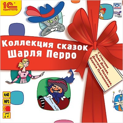 Коллекция сказок Шарля Перро (Цифровая версия) Коллекция сказок Шарля Перро (Цифровая версия)В аудиокниге Коллекция сказок Шарля Перро представлены замечательные инсценировки лучших сказок Перро – с музыкой, превосходной режиссурой и выдающимися актерами театра и кино<br>